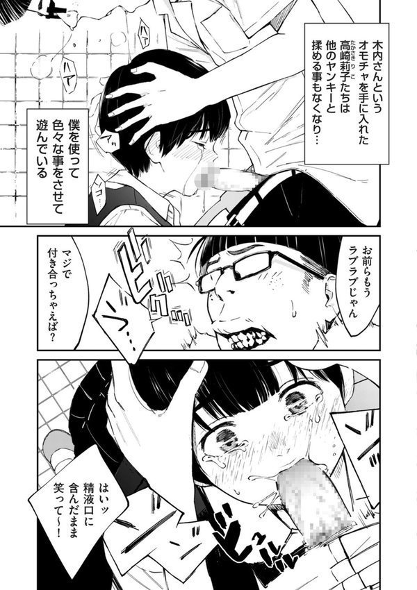 チンポマン 第二話 木内さんはオモチャじゃない！ エロ画像 005