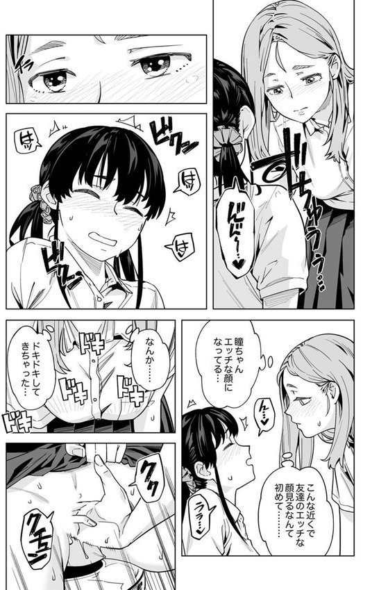 イクまで徹底痴●！先生の指でナカまでぐちょぐちょ【合本版】 エロ画像 005