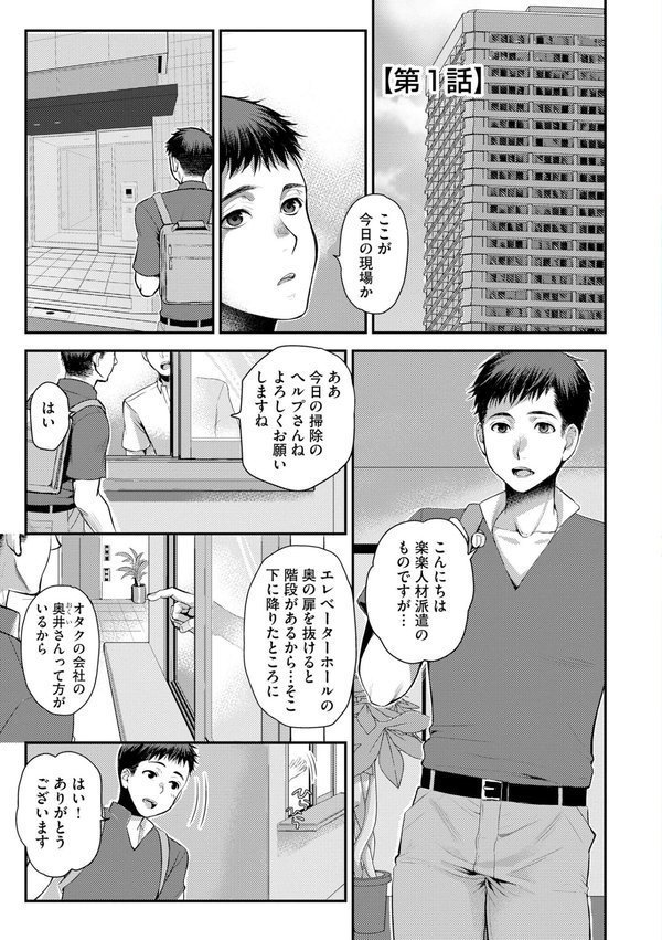 バイト先の地味な巨乳おばさん【FANZA特典付】 エロ画像 004