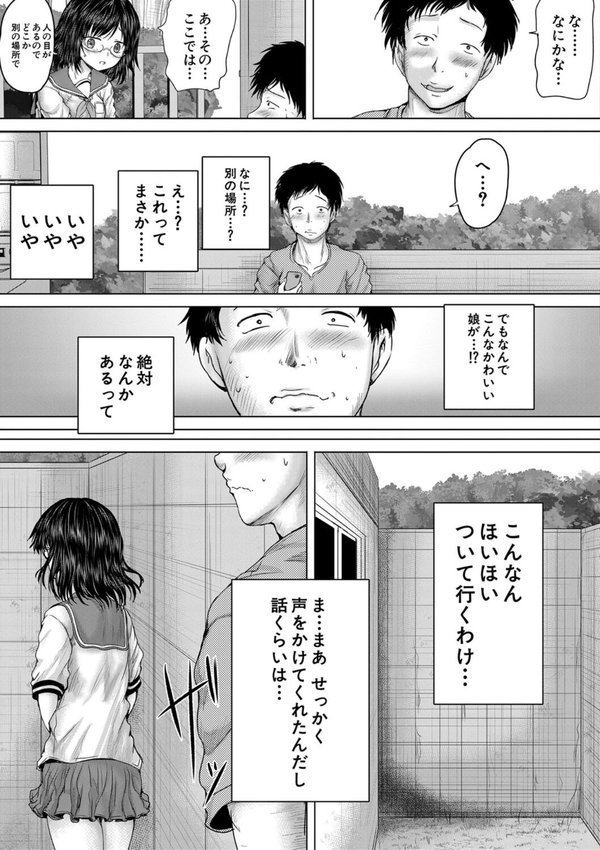 クソガキにはレ●プでお仕置きを エロ画像 005