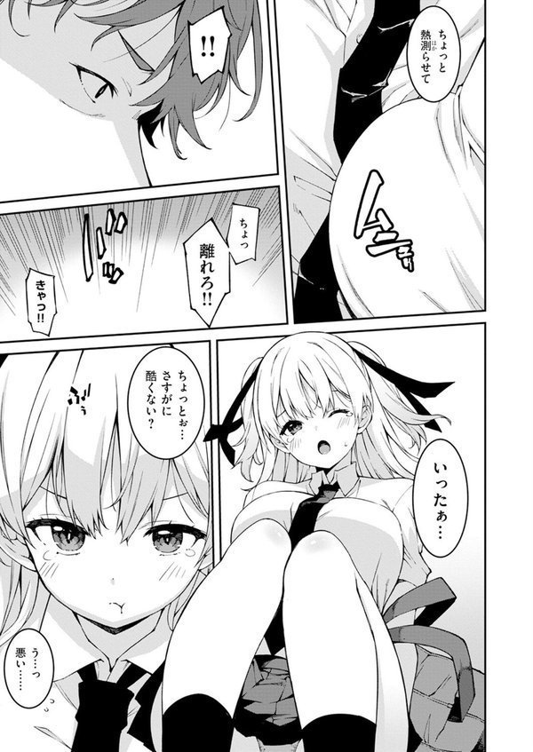 生意気ギャルにザコ扱いされた俺〜姪っ子がグイグイ来る！（10） エロ画像 004