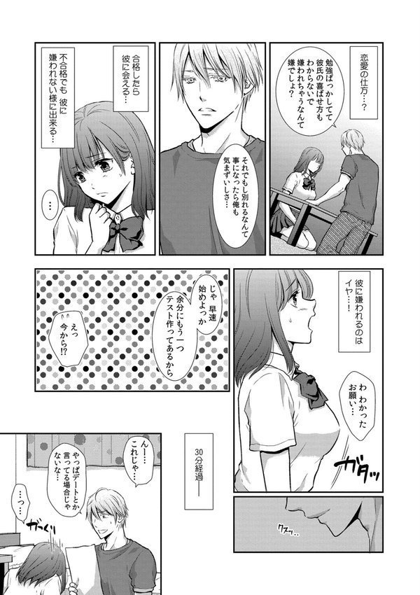 セックスの勉強しよっか？ エロ画像 005