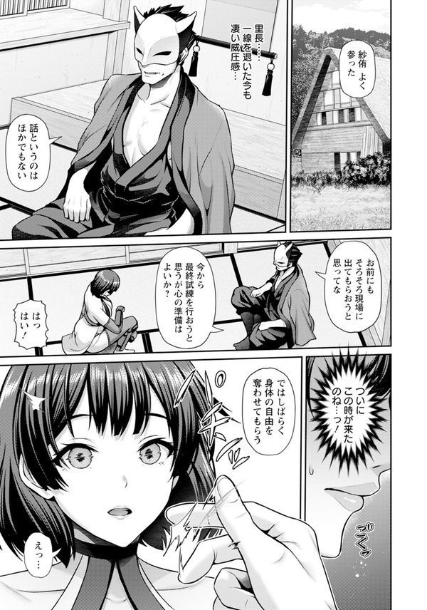 忍び道 〜里のドレイ〜 【単話】 エロ画像 004