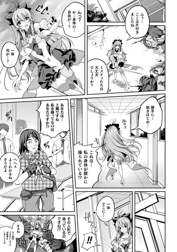 魔法戦士FINAL IGNITION THE COMIC 第5話【単話】 エロ画像 005