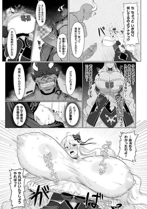Revenge of summons villainess【単話】 エロ画像 005