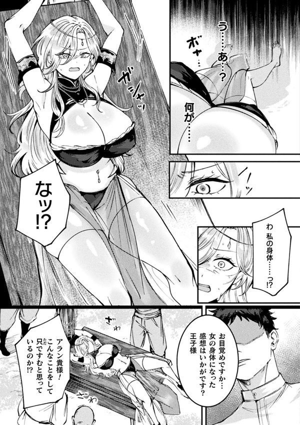 傲慢王子わからせTS【単話】 エロ画像 005