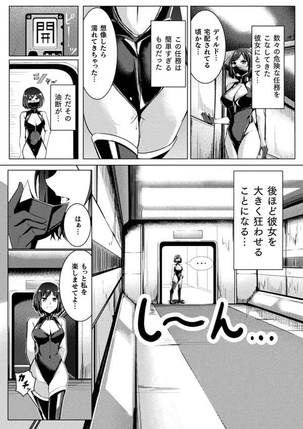 別冊コミックアンリアル 感覚遮断〜身体の感覚を遮断されて気づかぬ間に強●絶頂〜デジタル版Vol.2 エロ画像 005