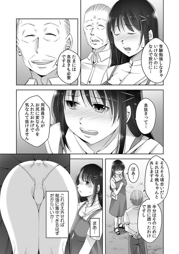 お願い、誰にも言わないで…パパ活の代償はデカチ〇用務員の性処理おもちゃ（9） エロ画像 004