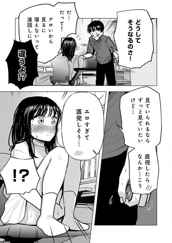 幼なじみのままじゃできないこと（5）【18禁】 エロ画像 004