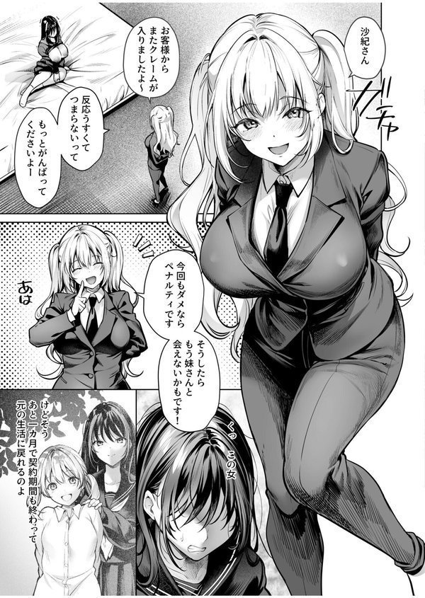 サブスクガール〜ワケあり美少女お貸しします〜（3）【18禁】 エロ画像 004