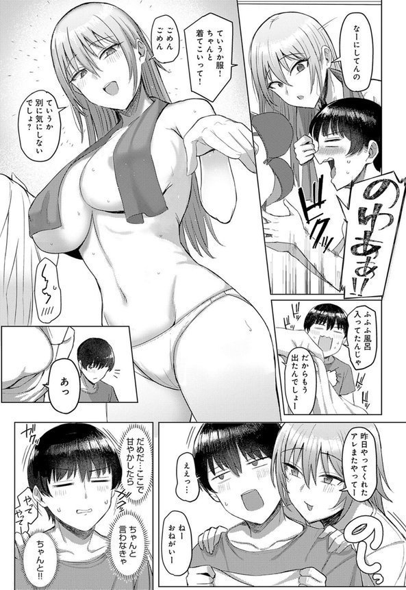 だらしない姉にヤらせたい！ エロ画像 005