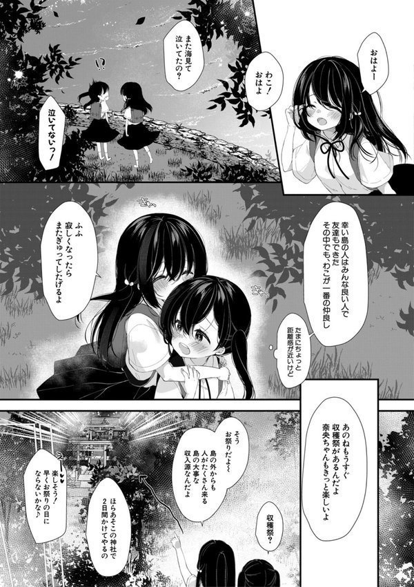 無垢な少女は堕とされる エロ画像 004