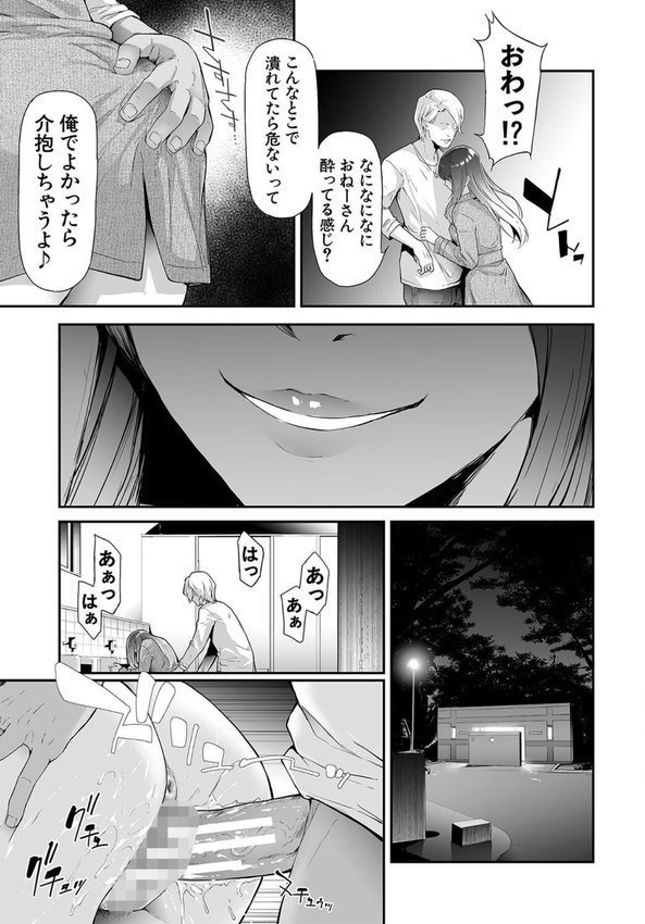 TS☆Revolution【1話試し読み付き】 エロ画像 005
