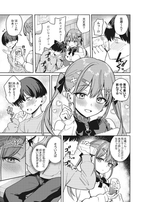 汚されたい系彼女。 エロ画像 004