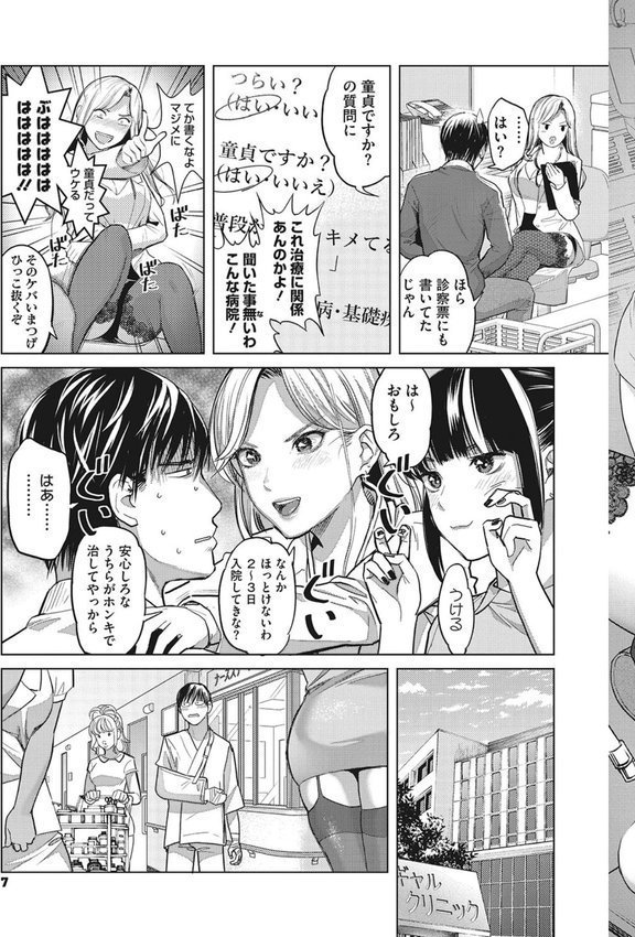 ギャルクリ！ 医療法人ギャルクリニック【単行本版】 エロ画像 005