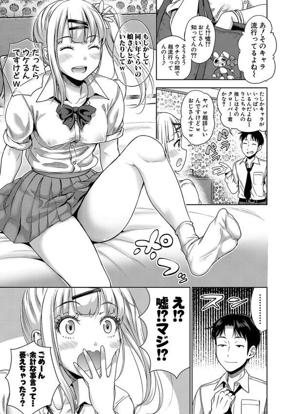 ぱぱかつ！もしパパ活相手が実は全員娘の友達と変装した娘だったら エロ画像 004