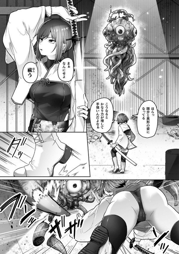 異種淫楽―クリーチャーに堕ちる敗北ヒロイン― エロ画像 005