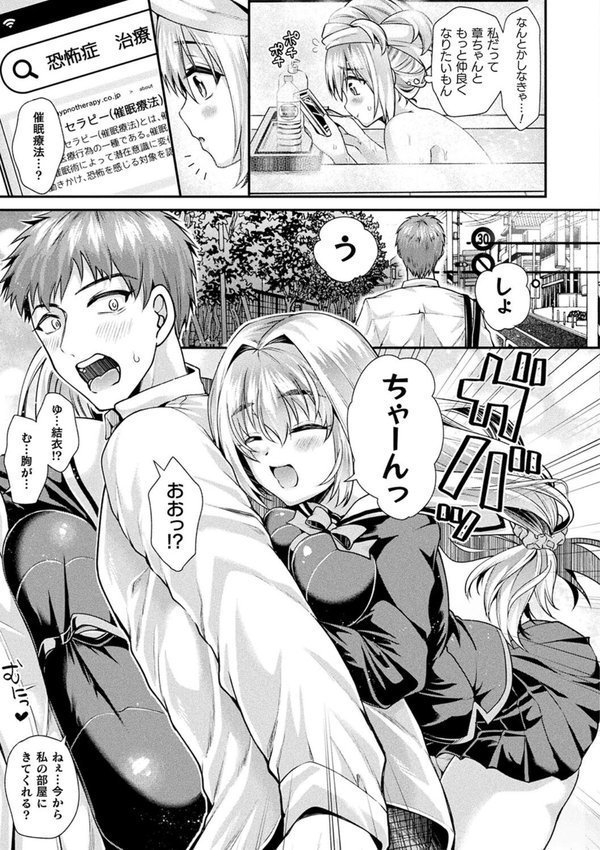乙女淫乱化計画 エロ画像 005