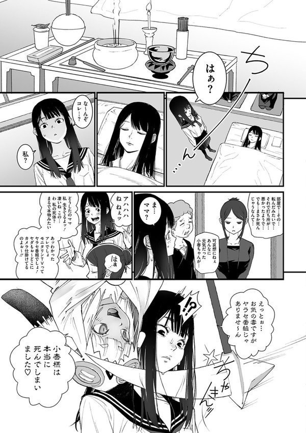 私、死んだっぽいのですがまだイケたことが無いのであの世には逝けませんッ！ エロ画像 005