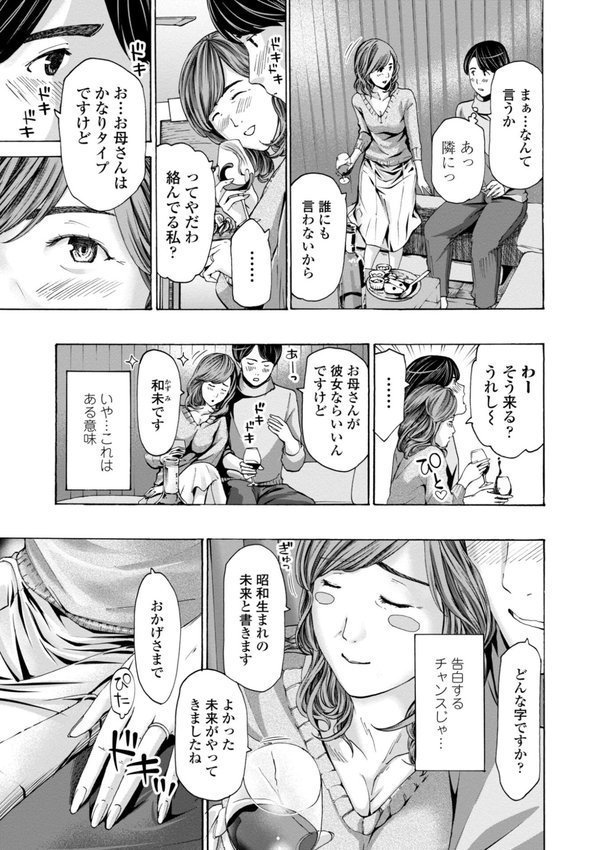 おばさんはエッチなお年ごろ エロ画像 005