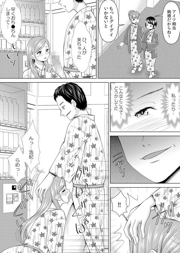 ネトラレ社員旅行〜上司の彼女に極太チ●コで何度も中●ししてやったw 70 エロ画像 005