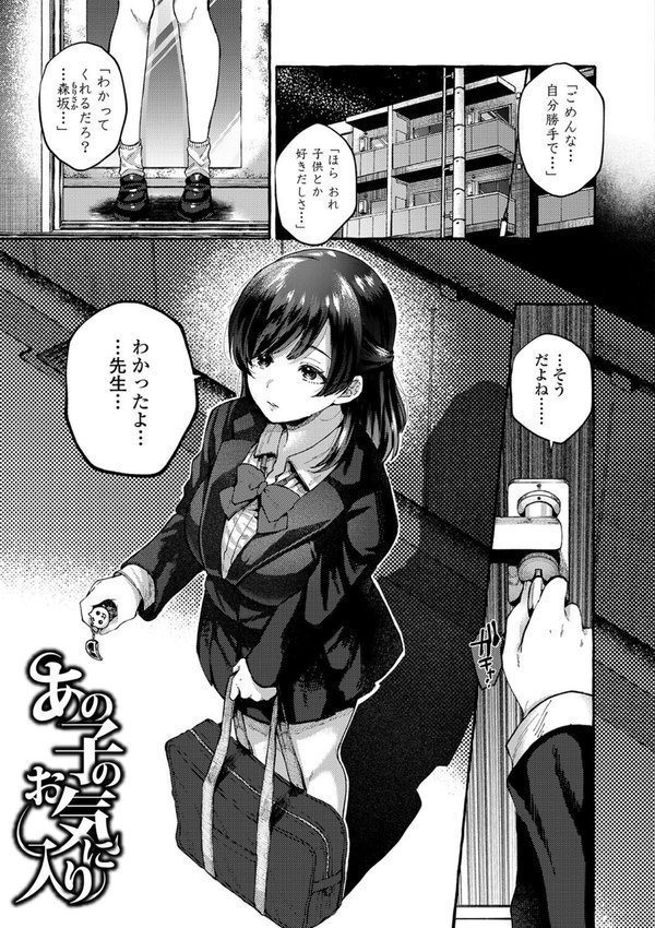 あの子のお気に入り【FANZA限定特典付き】 エロ画像 005