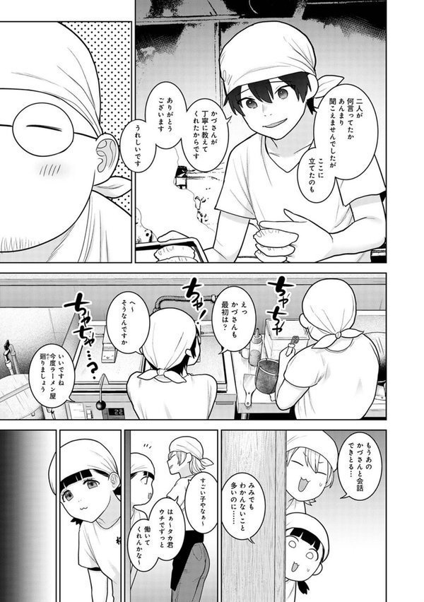 今日から家族、そして恋人。 第37話 エロ画像 005