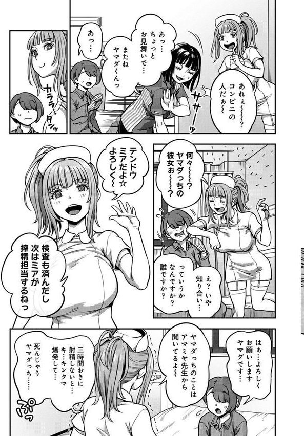 搾精病棟〜性格最悪のナースしかいない病院で射精管理生活〜 エロ画像 005