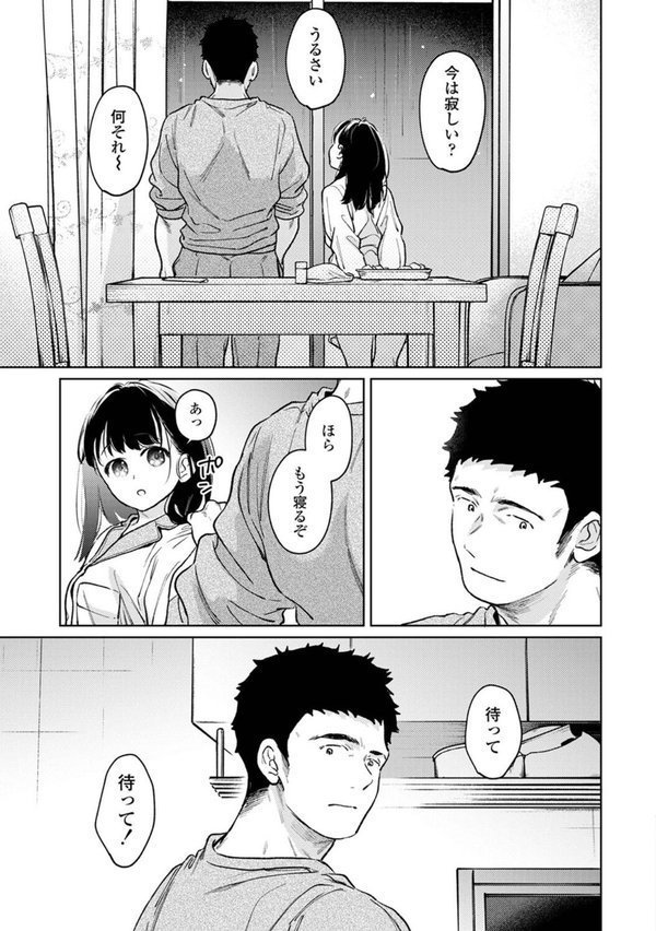 1LDK＋JK いきなり同居？密着！？初エッチ！！？ 第53話 エロ画像 005