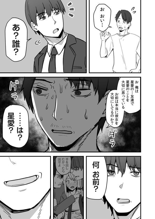 コンビニ店員の俺が、DVされてた幼馴染JKを助けてしあわセックスする話（4） エロ画像 004