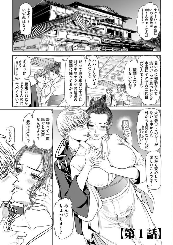 淫果〜INGA〜 姦獄の女殺し屋 エロ画像 005