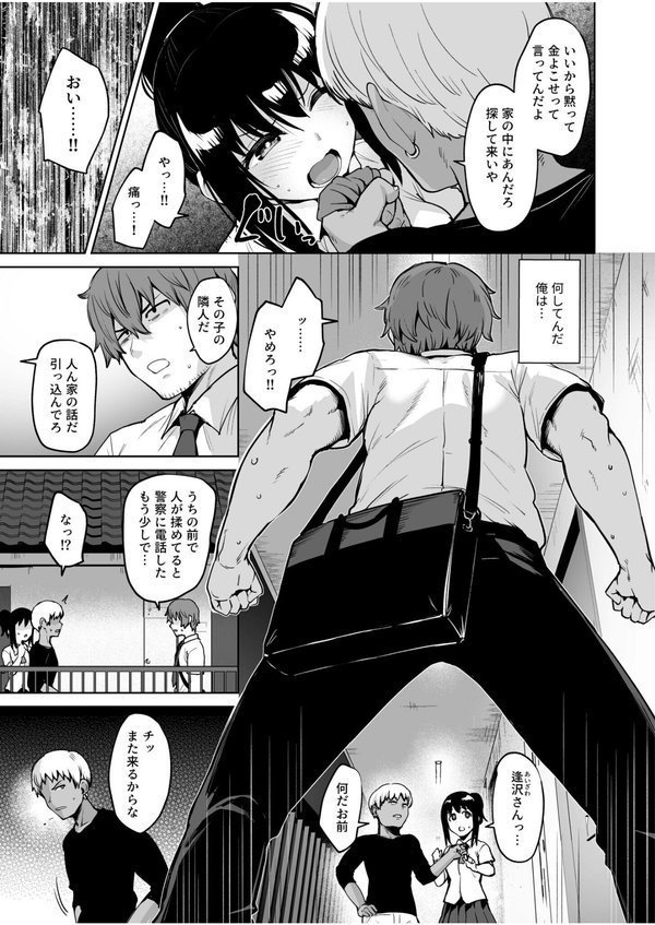 悪夢リベンジ（2）〜俺をイジメていたあいつの娘と〜【18禁】 エロ画像 004