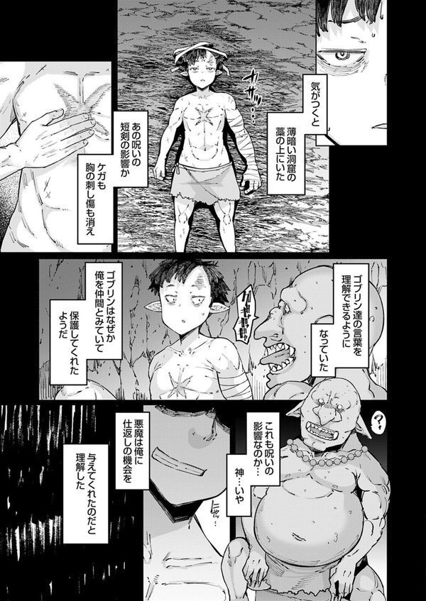 ゴブリンの王 最終話 エロ画像 005
