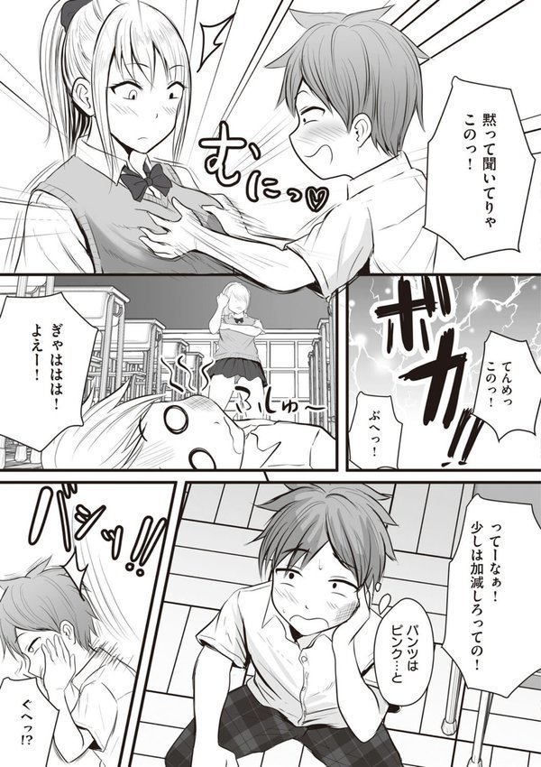 アプリでマッチングした相手は、堅物な担任女教師でした。 【デジタル特装版】 エロ画像 005