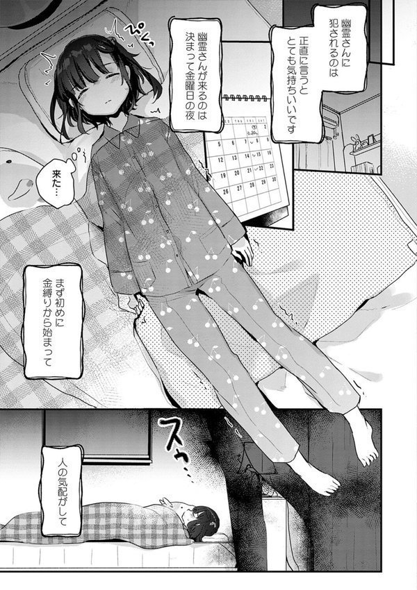 うちには幽霊さんがいます 【デジタル特装版】 エロ画像 005