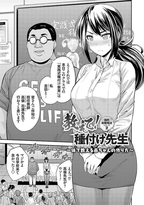 ヤったもん勝ち！孕ませ新法 【デジタル特装版】 エロ画像 005
