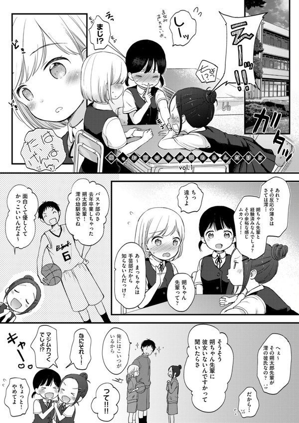 ココロが読める彼と、エッチな妄想をする彼女。 エロ画像 005