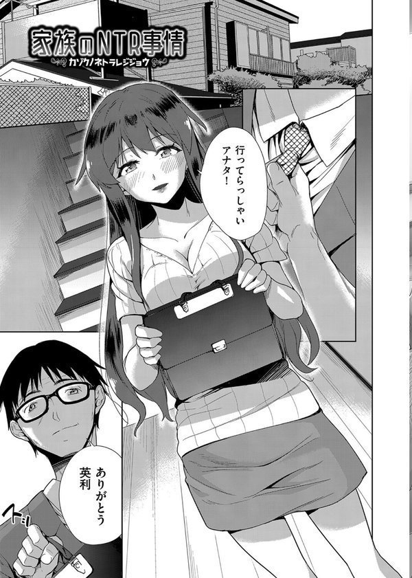 家族のNTR事情-アナタのために犯●れ- エロ画像 005