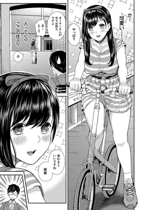 おんなのこ包囲網【1話試し読み付き】 エロ付きアパートすみれ荘 エロ画像 004