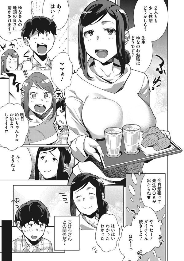 就職活動に失敗したオレが美人母娘のペットになるまで エロ画像 004