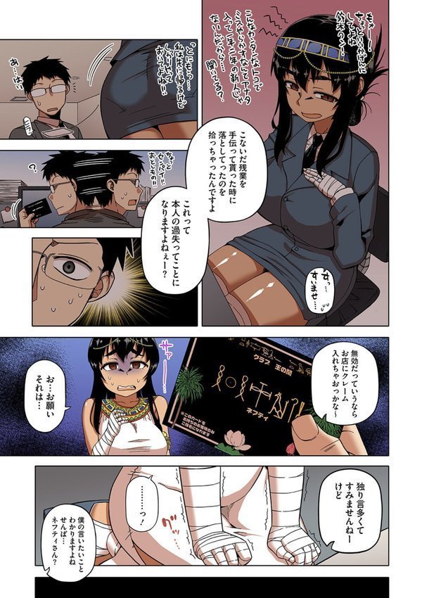 私のご主人（ファラオ）様っ！【フルカラー版】 エロ画像 005