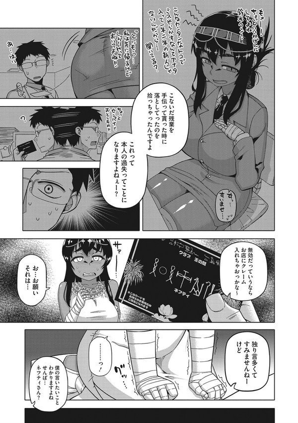 私のご主人（ファラオ）様っ！ エロ画像 005
