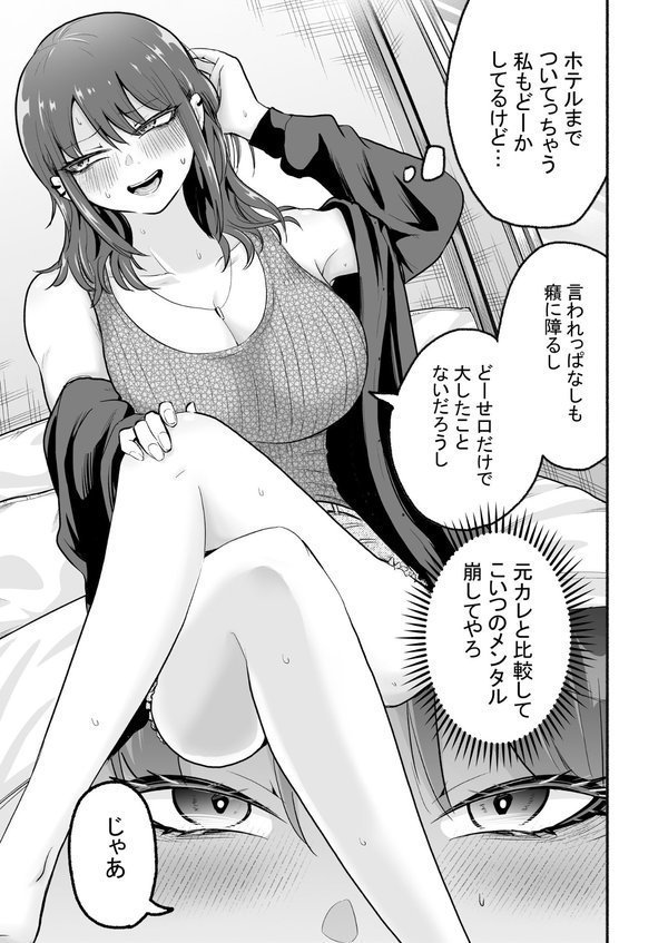 元カレ上書きエッチ エロ画像 004