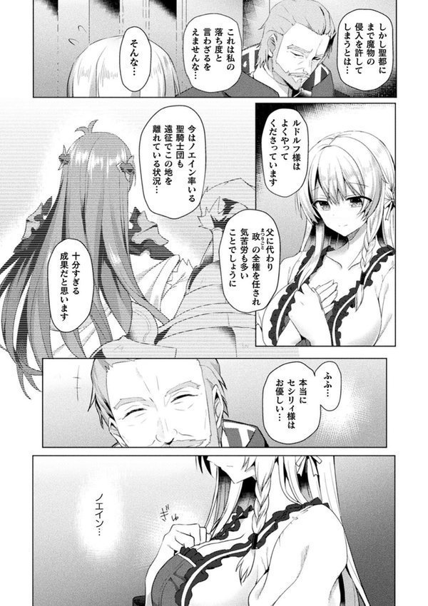 エデンズリッター淫悦の聖魔騎士ルシフェル編 THE COMIC エロ画像 005