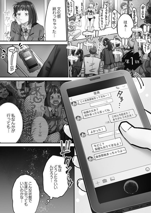 きもちぃイジメ。【FANZA限定】【デジタル特装版】 エロ画像 005