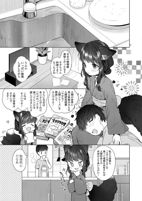 うつし世とおさなづま【FANZA限定特典付き】 エロ画像 005