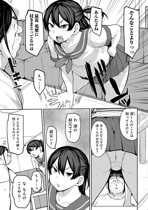 甥っ子のガールフレンドをわからせた件 第3話 【単話】 エロ画像 005