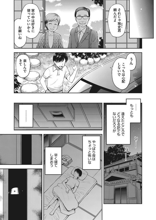 押入れ怪異譚 エロ画像 005