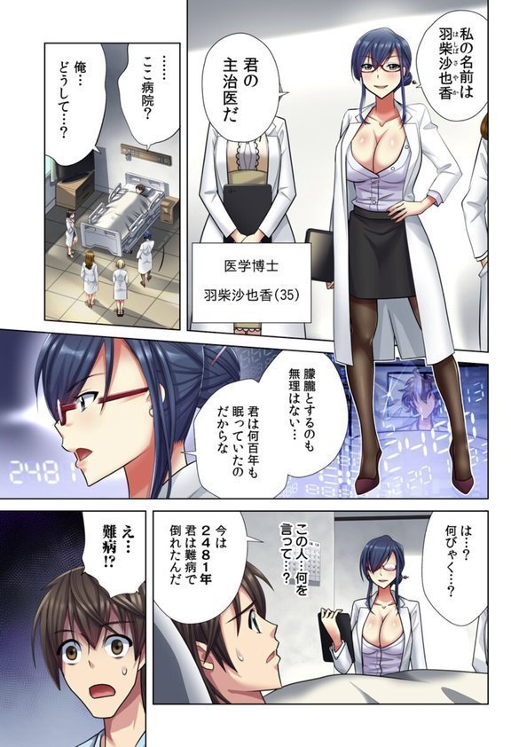 俺だけのハーレム性活（フルカラー）【電子単行本版】 エロ画像 004