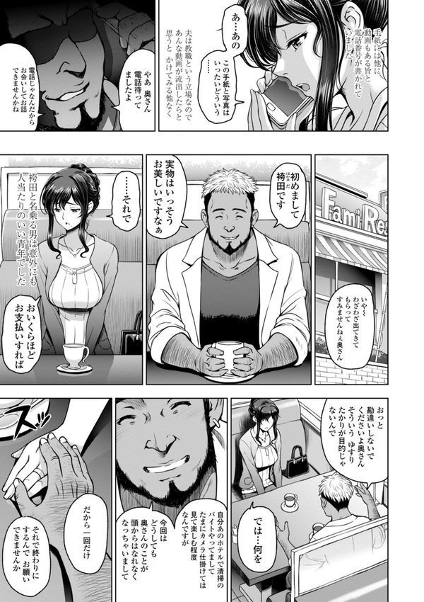 ねっとりネトラレ 美人妻淫肉調教 【デジタル特装版】 エロ画像 005